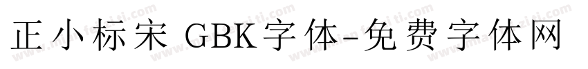 正小标宋 GBK字体字体转换